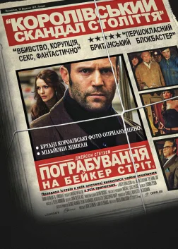 Пограбування на Бейкер-Стріт (2008) — постер фільму