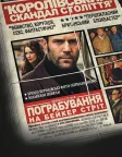 Пограбування на Бейкер-Стріт (2008) — постер фільму