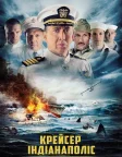 Крейсер Індіанаполіс (2016) — постер фільму