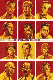 12 Angry Men
