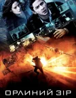 Орлиний зір (2008) — постер фільму