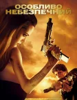 Особливо небезпечний (2008) — постер фільму