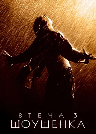 The Shawshank Redemption poster