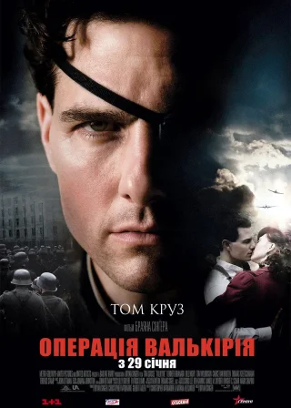 Операція Валькірія (2008) — постер фільму