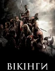 Вікінги (2008) — постер фільму