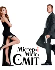 Мiстер i мiсiс Смiт (2005) — постер фільму