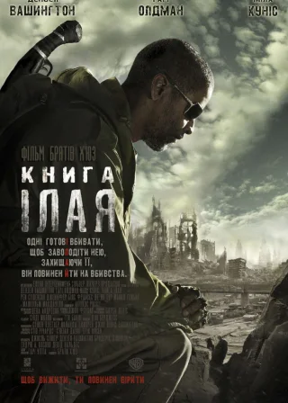 Книга Iлая (2010) — постер фільму