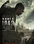 Книга Iлая (2010) — постер фільму