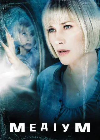 Медіум (2005) — постер серіалу