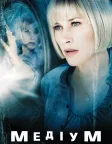 Медіум (2005) — постер серіалу