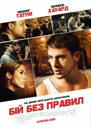 Бій без правил (2009) — постер фільму