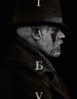 Табу (2017) — постер серіалу
