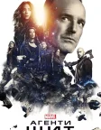 Агенти Щ.И.Т. (2013) — постер серіалу