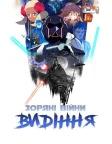 Зоряні війни: Видіння (2021) — постер аніме-серіалу