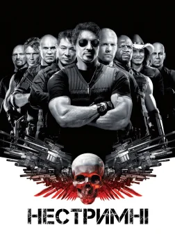 Нестримні (2010) — постер фільму