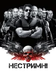 Нестримні (2010) — постер фільму