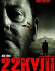 22 кулі: Безсмертний (2010) — постер фільму