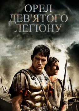 Орел Дев'ятого легіону (2011) — постер фільму