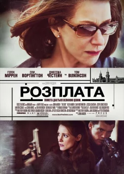 Борг (2010) — постер фільму