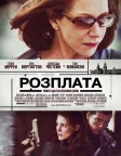 Борг (2010) — постер фільму