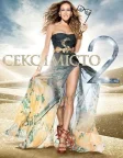 Секс і місто 2 (2010) — постер фільму