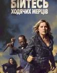 Бійтесь ходячих мерців (2015) — постер серіалу