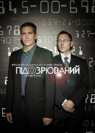 Підозрюваний (2011) — постер серіалу
