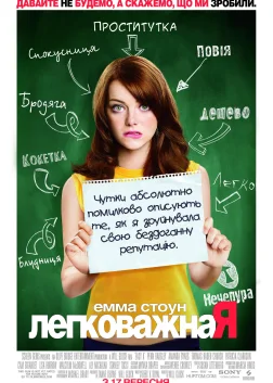Легковажна Я (2010) — постер фільму