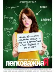 Легковажна Я (2010) — постер фільму