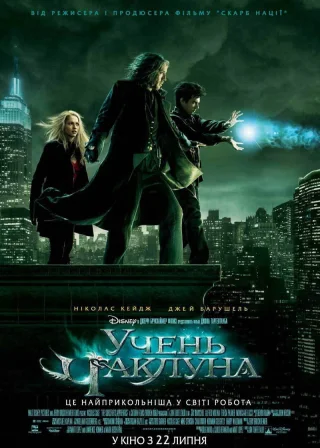 Учень чаклуна (2010) — постер фільму