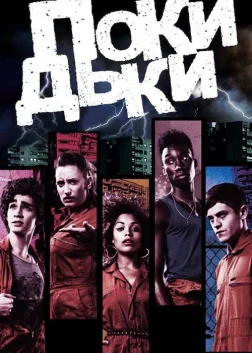 Покидьки (2009) — постер серіалу