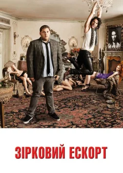Зірковий ескорт (2010) — постер фільму