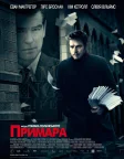 Примара (2010) — постер фільму