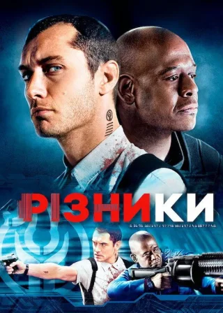 Різники (2010) — постер фільму
