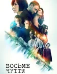 Sense8 (2015) — постер серіалу