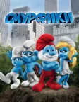 Смурфики (2011) — постер мультфільму