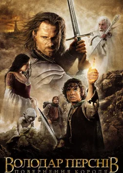 The Lord of the Rings: The Return of the King