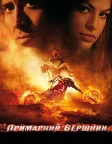 Примарний вершник (2007) — постер фільму
