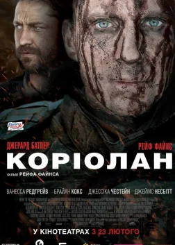 Коріолан (2011) — постер фільму