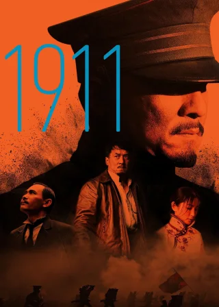 1911 (2011) — movie poster