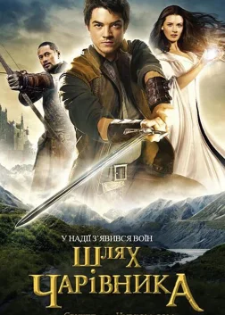Шлях чарівника (2008) — постер серіалу