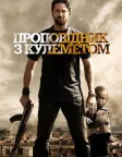 Проповідник з кулеметом (2011) — постер фільму