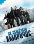 Як обікрасти хмарочос (2011) — постер фільму