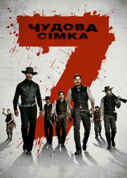 Чудова сімка (2016) — постер фільму