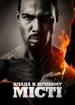 Влада у нічному місті (2014) — постер серіалу