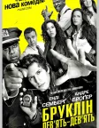 Бруклін 9-9 (2013) — постер серіалу