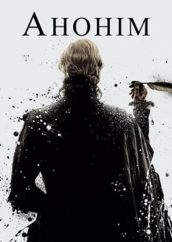 Анонім (2011) — постер фільму