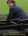 Людина, яка змінила все (2011) — постер фільму