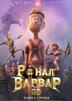 Ронал-варвар (2011) — постер мультфільму