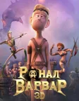Ронал-варвар (2011) — постер мультфільму
